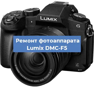Замена системной платы на фотоаппарате Lumix DMC-F5 в Санкт-Петербурге